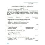 НУШ Українська мова. 6 клас. Зошит для підсумкового оцінювання навчальних досягнень