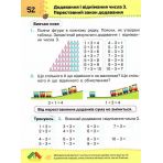 Математика. 1 клас. Навчальний посібник. Частина 2