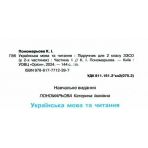 Українська мова та читання. 2 клас. Підручник (у 2-х частинах). Частина 1