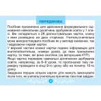 НУШ Математика. 1 клас. Діагностувальні картки