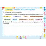Я досліджую світ. 2 клас. Діагностичні картки