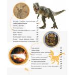 Динозаври. Світ і його таємниці (російською мовою)