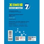 Хімія. Робочий зошит для 7 класу закладів загальної середньої освіти