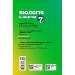 НУШ Біологія. 7 клас. Робочий зошит