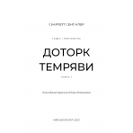 Гадес і Персефона. Доторк темряви. Книга 1