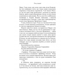 Плоть і вогонь. Тінь у жариві. Книга 1