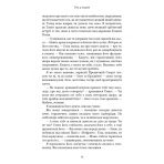 Плоть і вогонь. Тінь у жариві. Книга 1