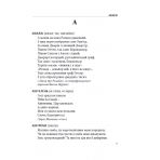 Слова, що нас збагачують. Словник вишуканої української мови