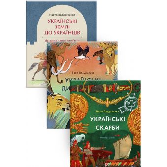 Комплект «Українське цікавознавство»