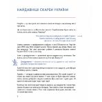 Українські скарби