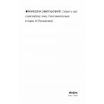 Повість про санаторійну зону. Сентиментальна історія. Я (Романтика)