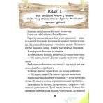 Дивовижні пригоди в лісовій школі. Сонце серед ночі