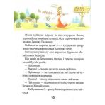 Дивовижні пригоди в лісовій школі. Сонце серед ночі