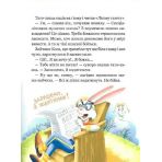 Дивовижні пригоди в лісовій школі. Сонце серед ночі