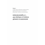 По той бік чарівної палички. Магія і хаос мого дорослішання