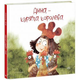 Анна - куряча королева