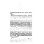 Записано на кістках. Друге розслідування