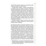 Записано на кістках. Друге розслідування