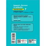 Здоров'я, безпека та добробут. Робочий зошит для 7 класу закладів загальної середньої освіти
