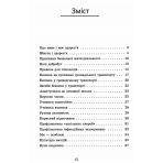 НУШ Здоров’я, безпека та добробут. 5 клас. Зошит-практикум