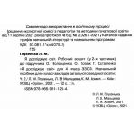 Я досліджую світ. 4 клас. Робочий зошит. Частина 2 (до підручника Волощенко)