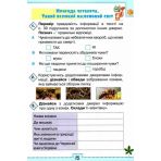 Я досліджую світ. 4 клас. Робочий зошит. Частина 1 (до підручника Волощенко)