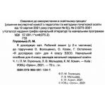 Я досліджую світ. 4 клас. Робочий зошит. Частина 1 (до підручника Волощенко)