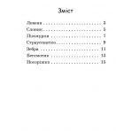 Піжмурки. Рівень 0. Читаємо з картинками