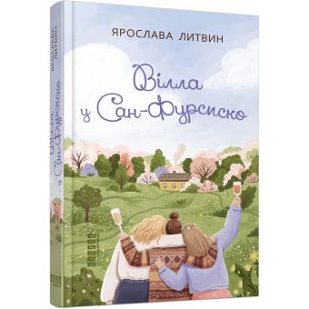 Вілла у Сан-Фурсиско