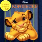 Набір для хлопчиків. 10 Казок на ніч про пригоди