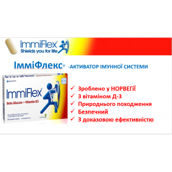 ІмміФлекс® (ImmiFlex®)