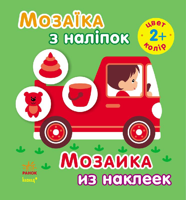 Мозаїка з наліпок. Для дітей від 2 років. Колір