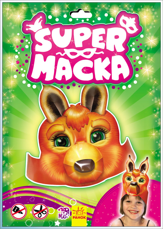 Білочка. SUPERмаcка