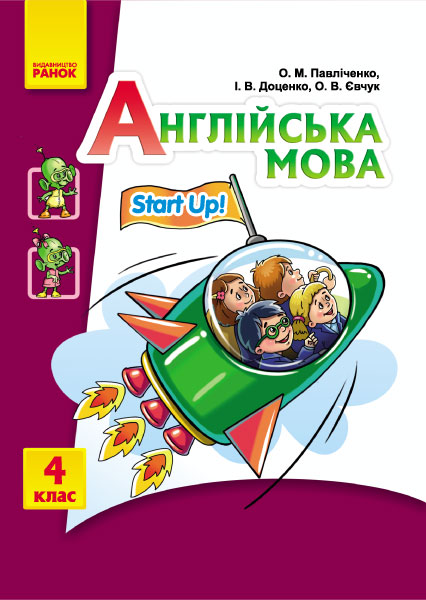 Англійська мова. 4 клас: компакт-диск (до підручника «Start Up!»)