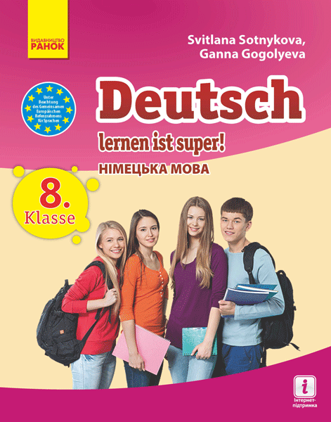 Deutsch lernen ist super. Німецька мова (8-й рік навчання): підручник для 8 класу ЗНЗ