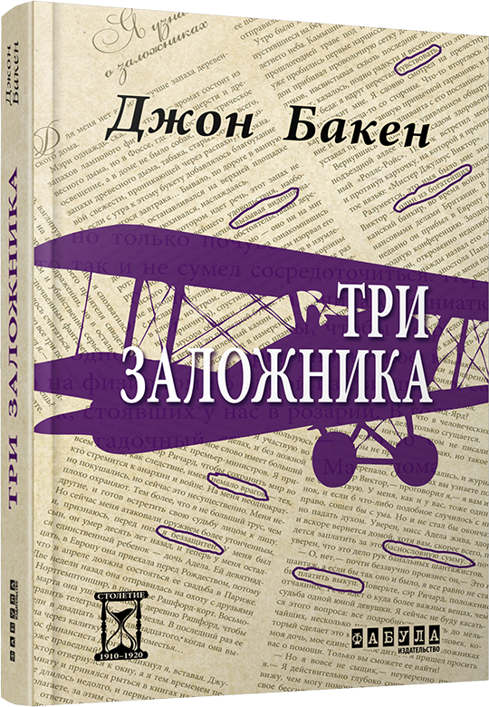 Три заручники (російською мовою)