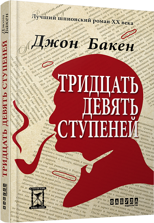 39 сходин (російською мовою)