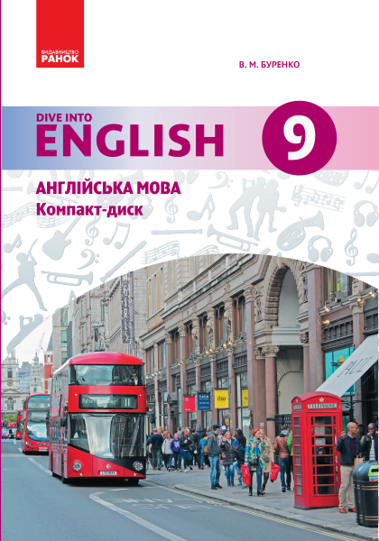 Англійська мова. Dive into English 9(9) клас. CD до підручника Буренко В. М.