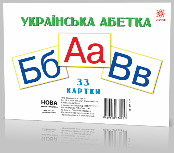 Українська абетка. Картки А5