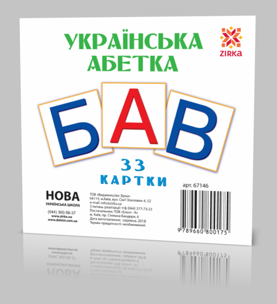 Картки міні. Українська абетка