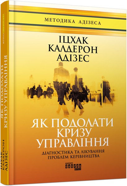 Як подолати кризу управління