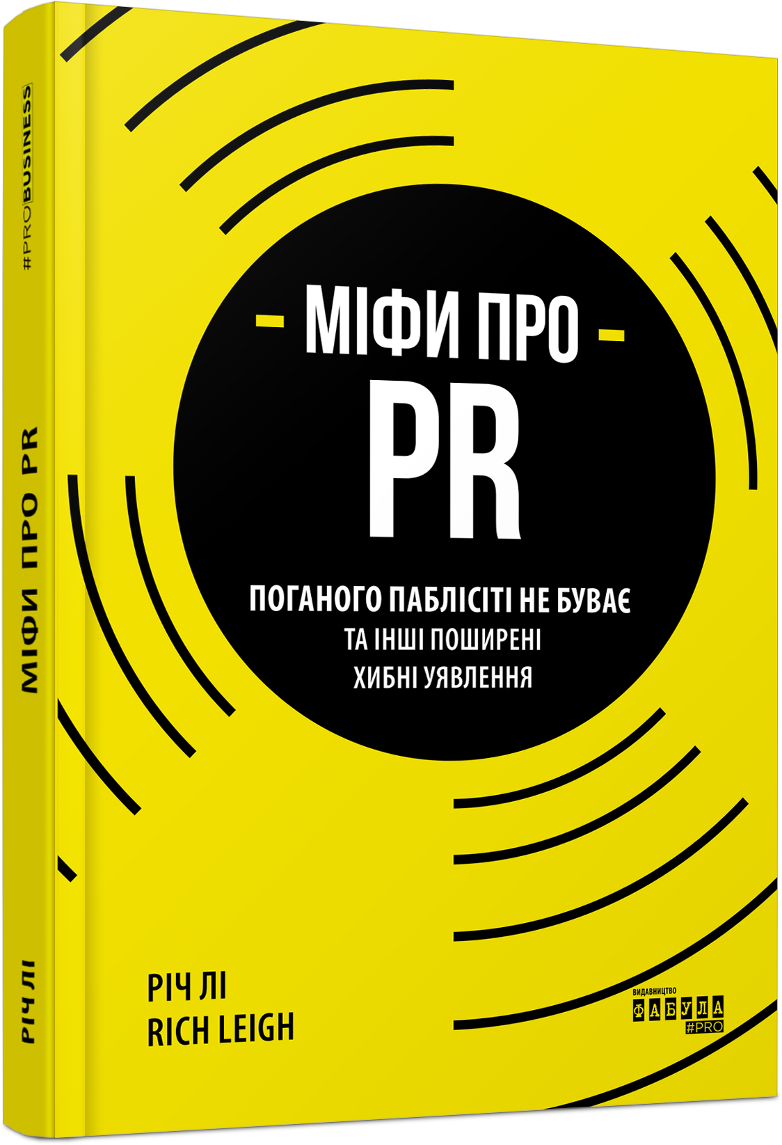 Міфи про PR