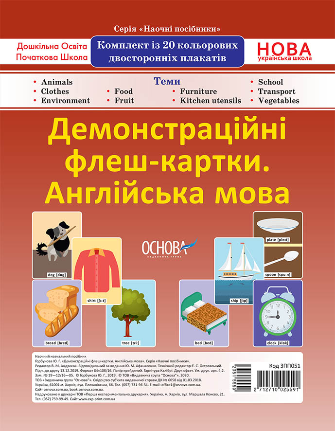 НУШ Демонстраційні флеш-картки А4. Англійська мова. 1—4 класи