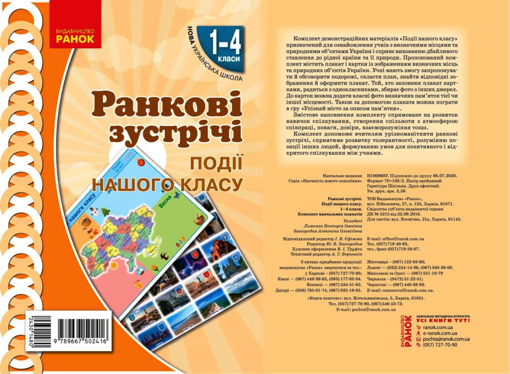 НУШ Ранкові зустрічі. Плакат Події нашого класу. 1-4 класи. Наочність нового покоління