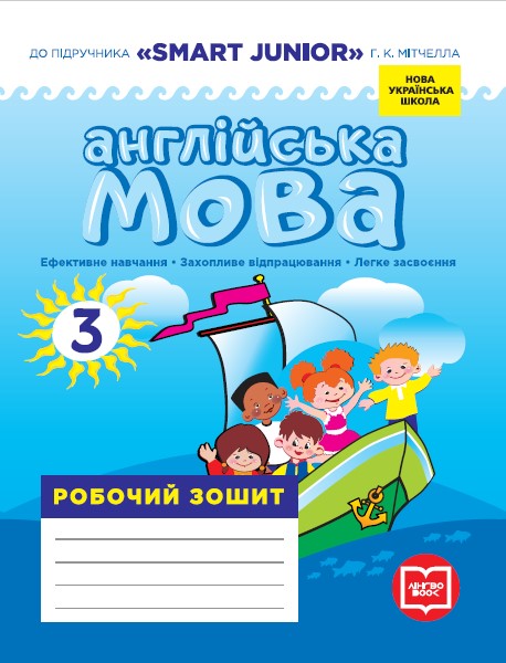 НУШ Англійська мова. 3 клас. Робочий зошит із прописами (до підручника Г. К. Мітчелла)