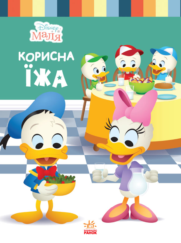 Disney Маля. Школа життя. Корисна їжа (українською мовою)