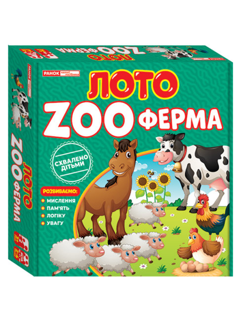 Лото. ZOOферма