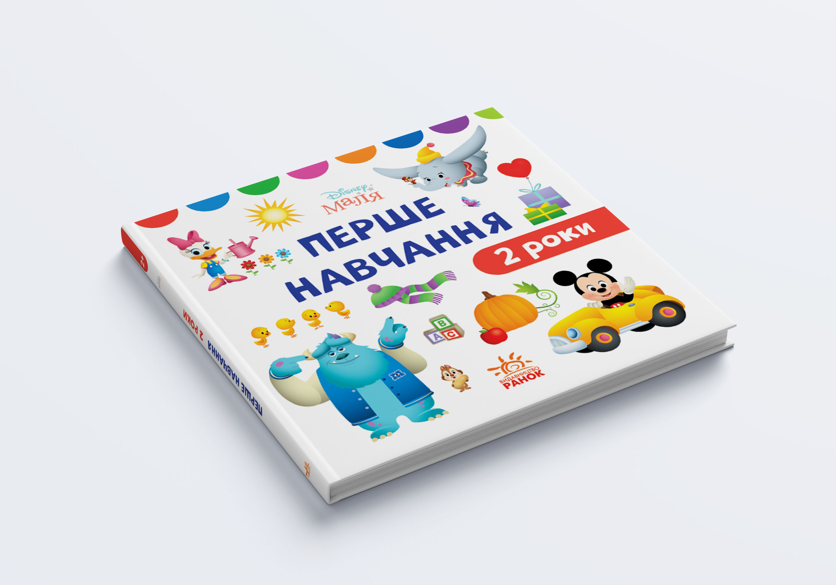 Disney Маля. Перше навчання. Мені 2 роки (КОМПЛЕКТ 2 книжки)