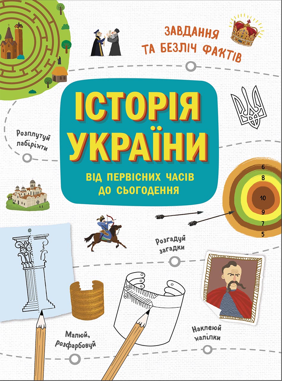 Історія України. Від первісних часів до сьогодення