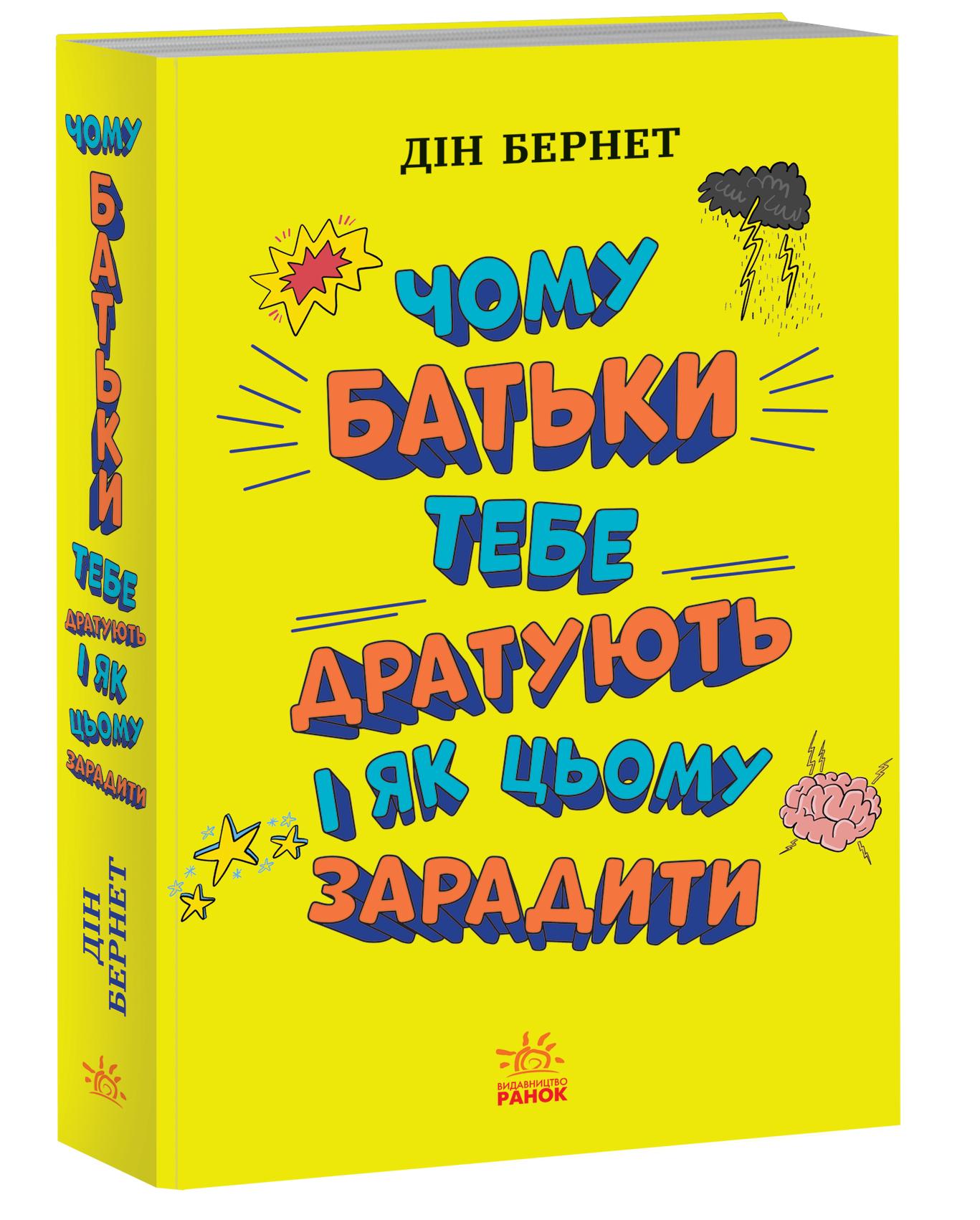 Чому батьки тебе дратують і як цьому зарадити. Лайфхаки для підлітків